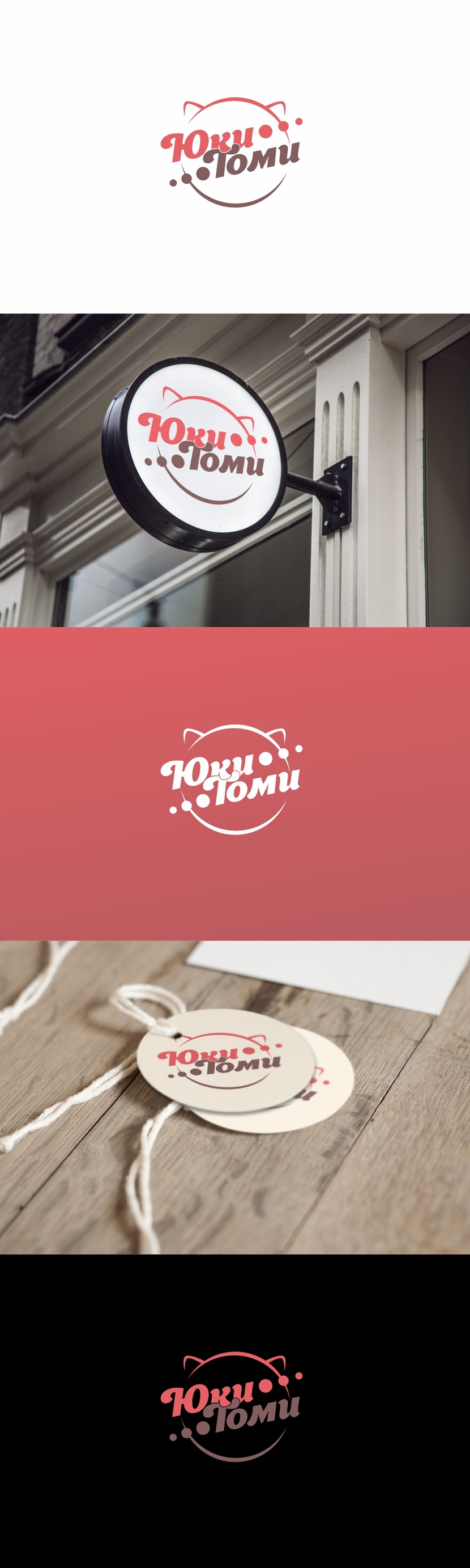 Создание логотипа для магазина ЮКИТОМИ  работа №1052441