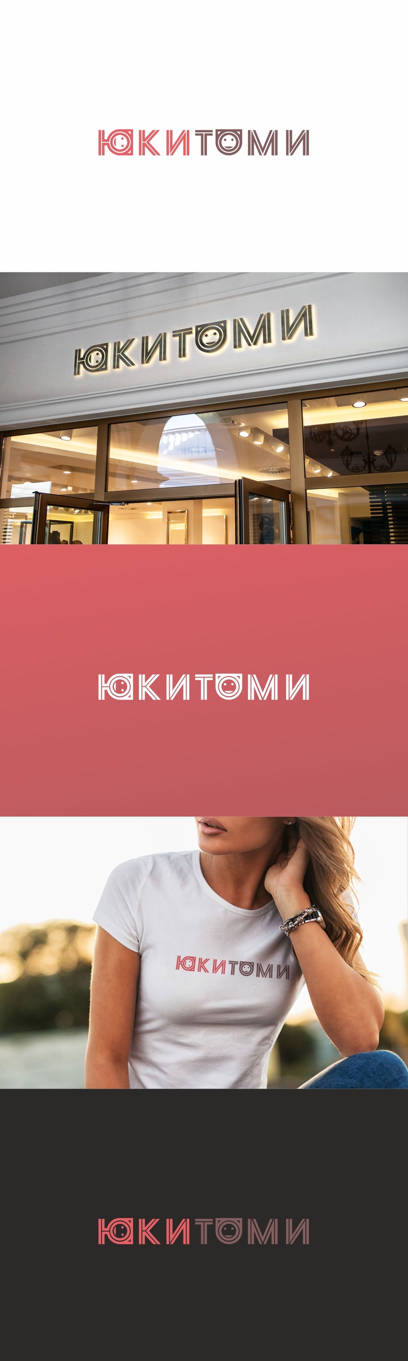 Создание логотипа для магазина ЮКИТОМИ  работа №1052446
