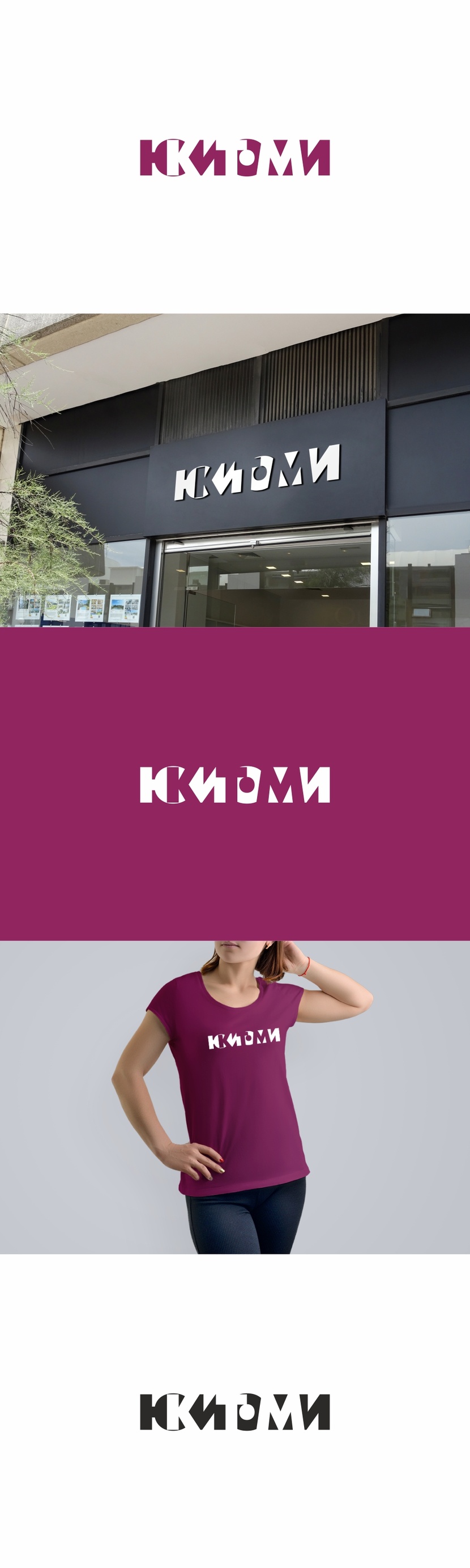 Создание логотипа для магазина ЮКИТОМИ  работа №1052468