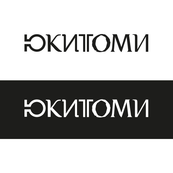 логотип создан из букв разных шрифтов с доработкой... Создание логотипа для магазина ЮКИТОМИ