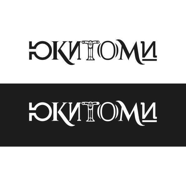 логотип создан из рисованных букв и букв разных шрифтов с доработкой... Создание логотипа для магазина ЮКИТОМИ
