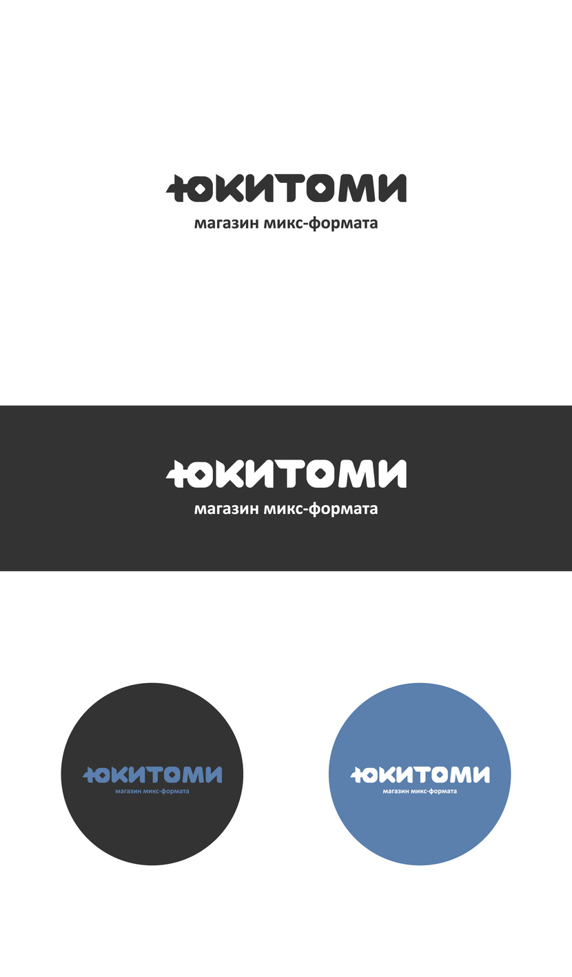 +++ Создание логотипа для магазина ЮКИТОМИ