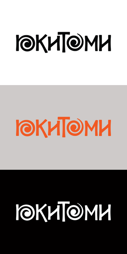 "Ю" в обратную сторону Создание логотипа для магазина ЮКИТОМИ