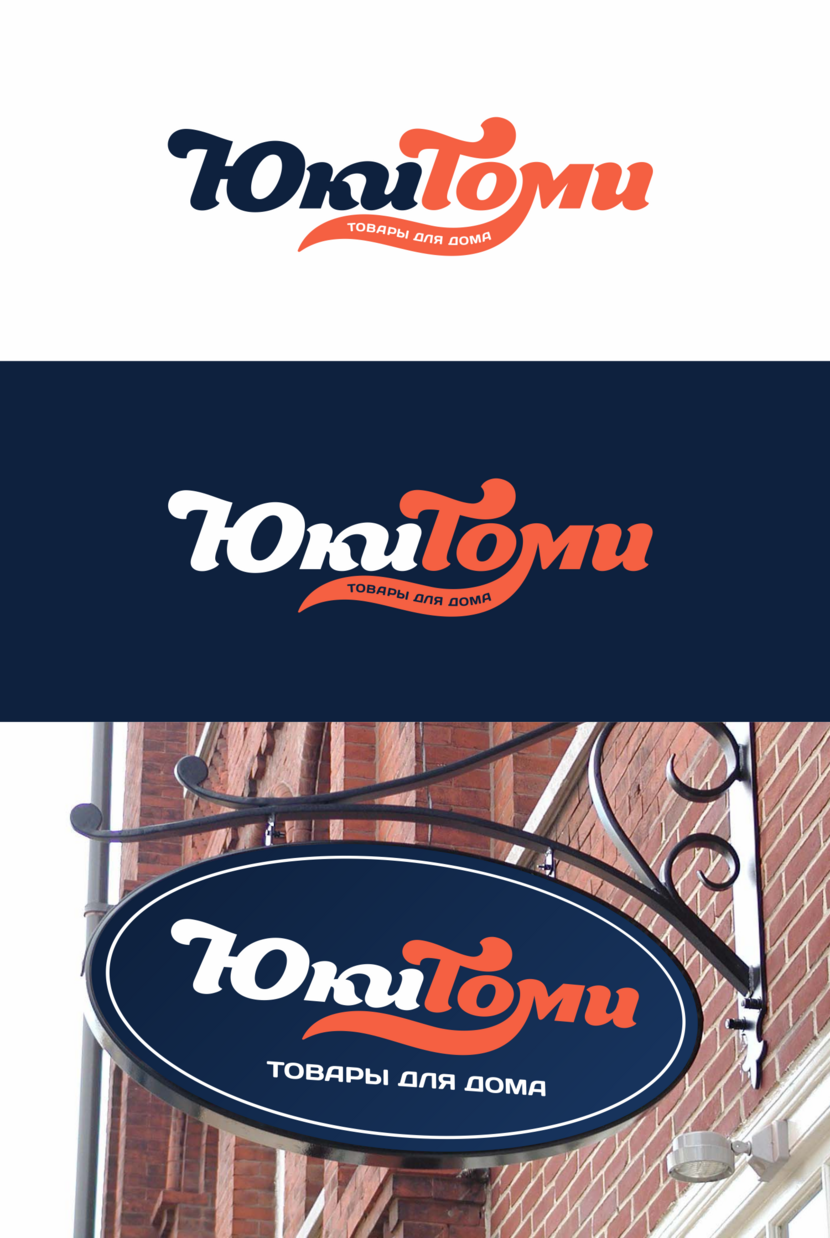 . - Создание логотипа для магазина ЮКИТОМИ