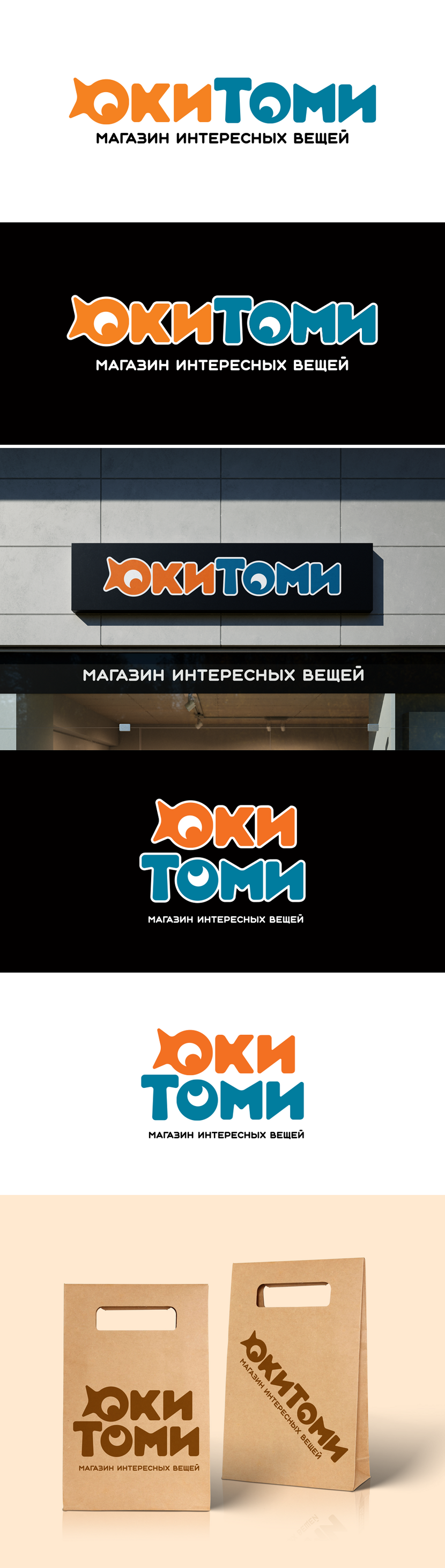 лого+визуал - Создание логотипа для магазина ЮКИТОМИ