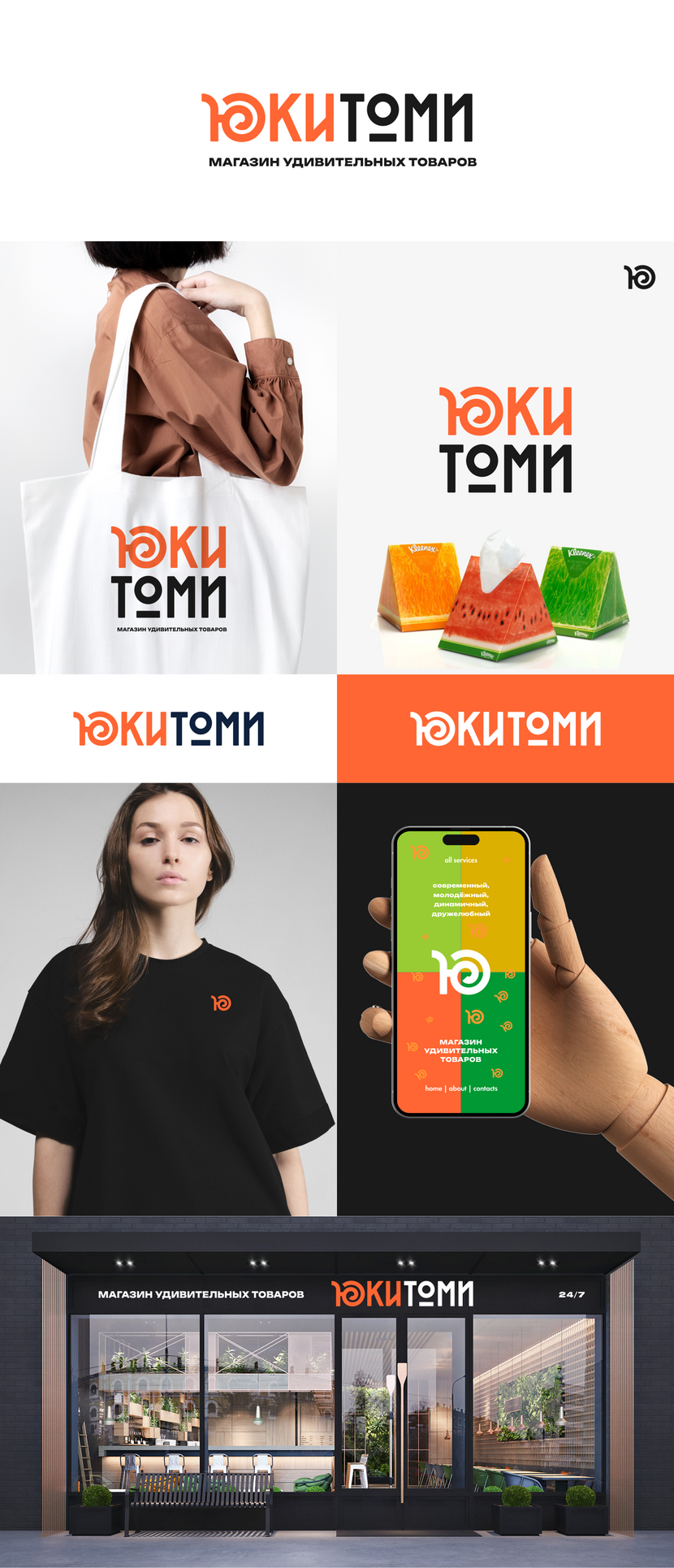 Создание логотипа для магазина ЮКИТОМИ  -  автор Сергей Ким