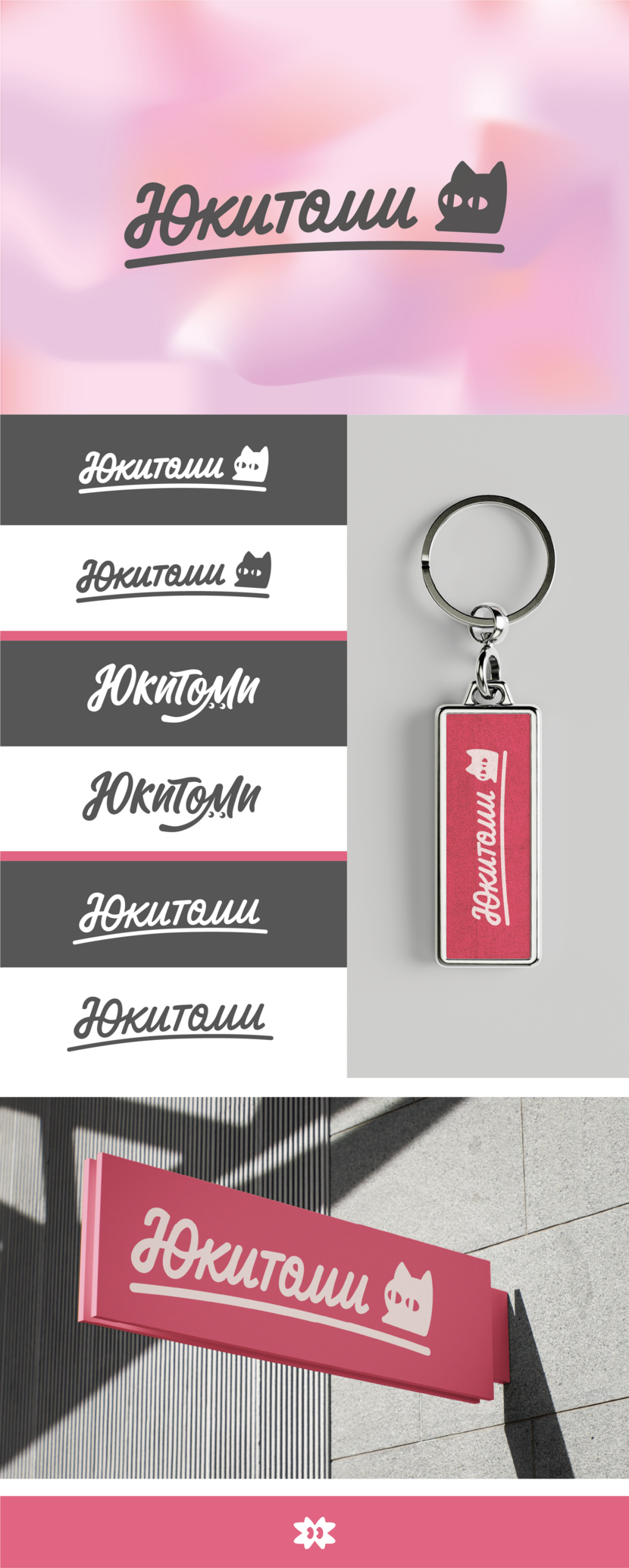 Предлагаю на выбор сразу 2 леттеринга, абсолютно индивидуальных и разных по стилю. К одному из них можно подставить знакомый знак. В - Создание логотипа для магазина ЮКИТОМИ