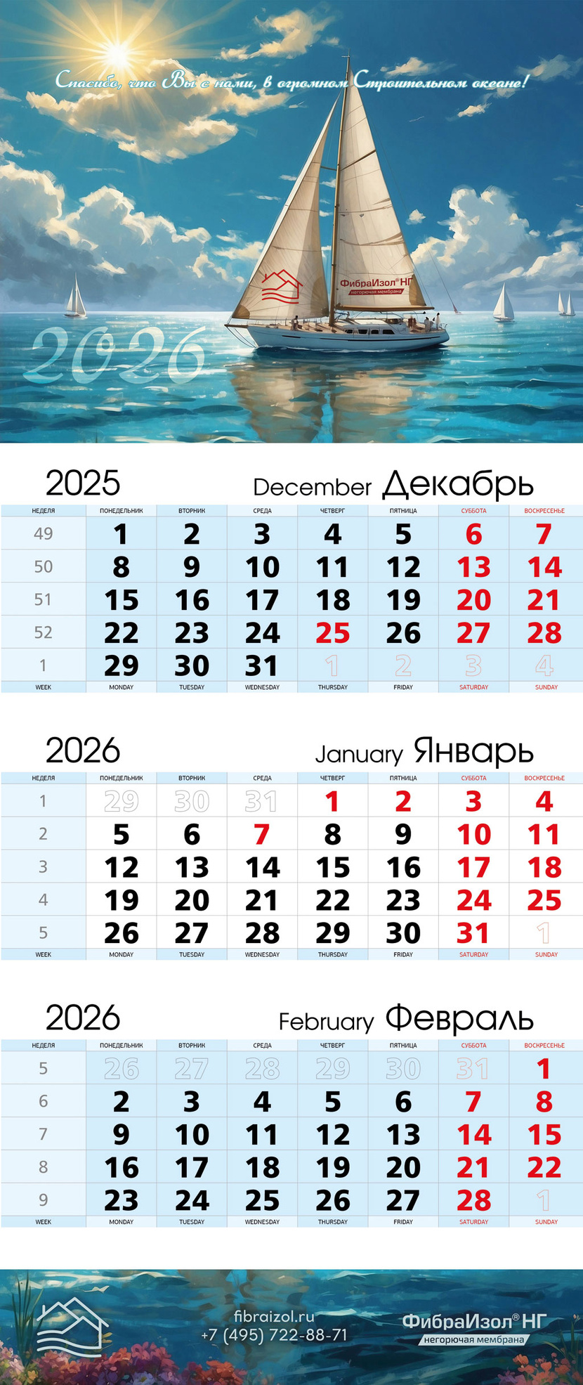 еще 1 вариант в той же тематике, поярче и солнечней - Разработка оригинального дизайна календаря на 2026 год для раздачи клиентам компании.