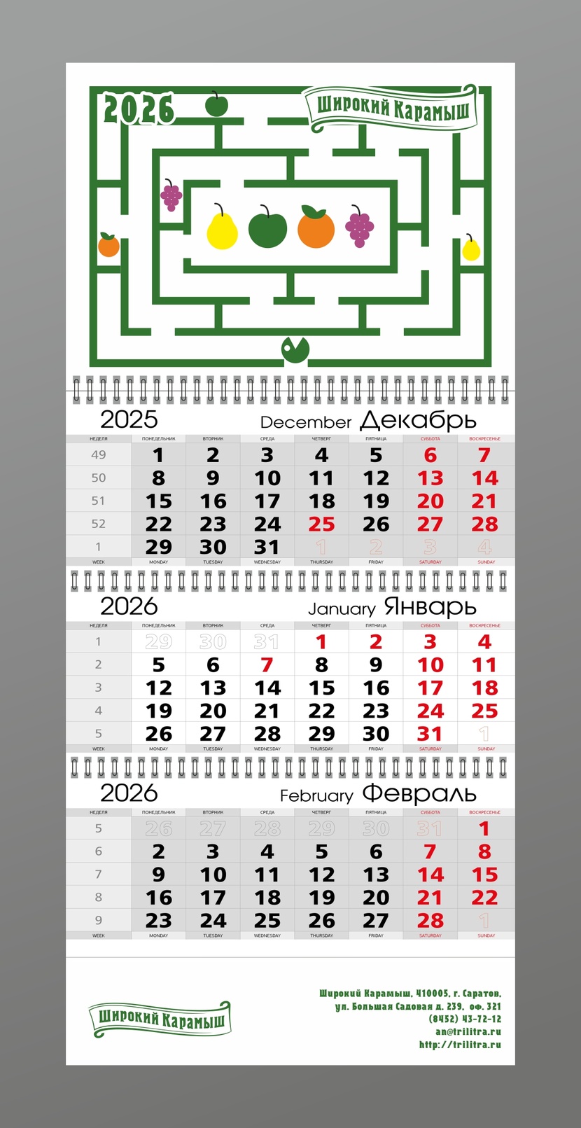 охота на витамины - Календарь "Широкий Карамыш" на 2026г.