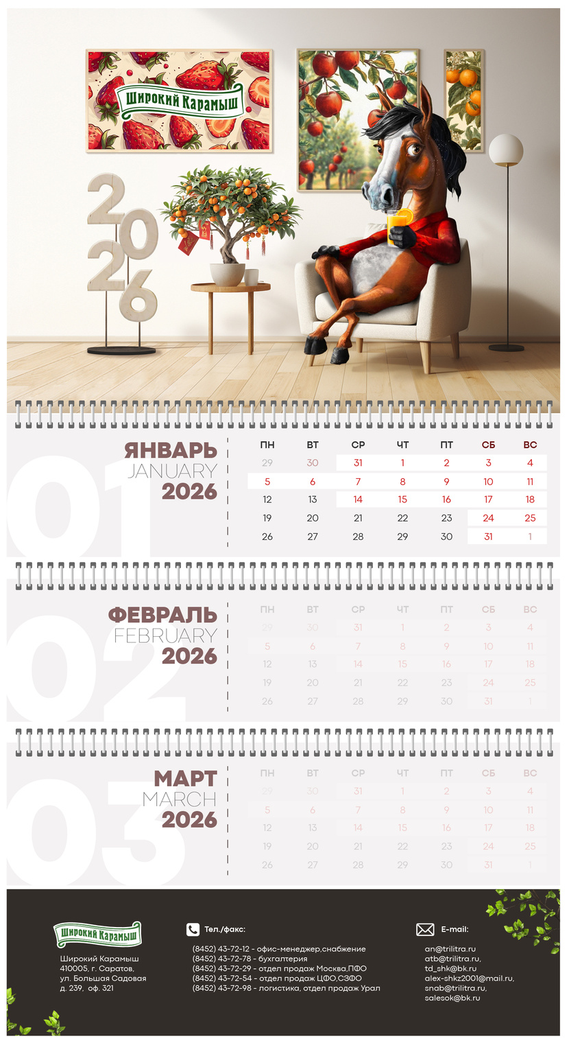 Вариант 2 - Календарь "Широкий Карамыш" на 2026г.