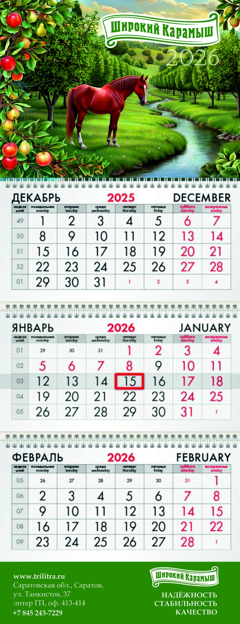 Дизайн Календаря - Календарь "Широкий Карамыш" на 2026г.