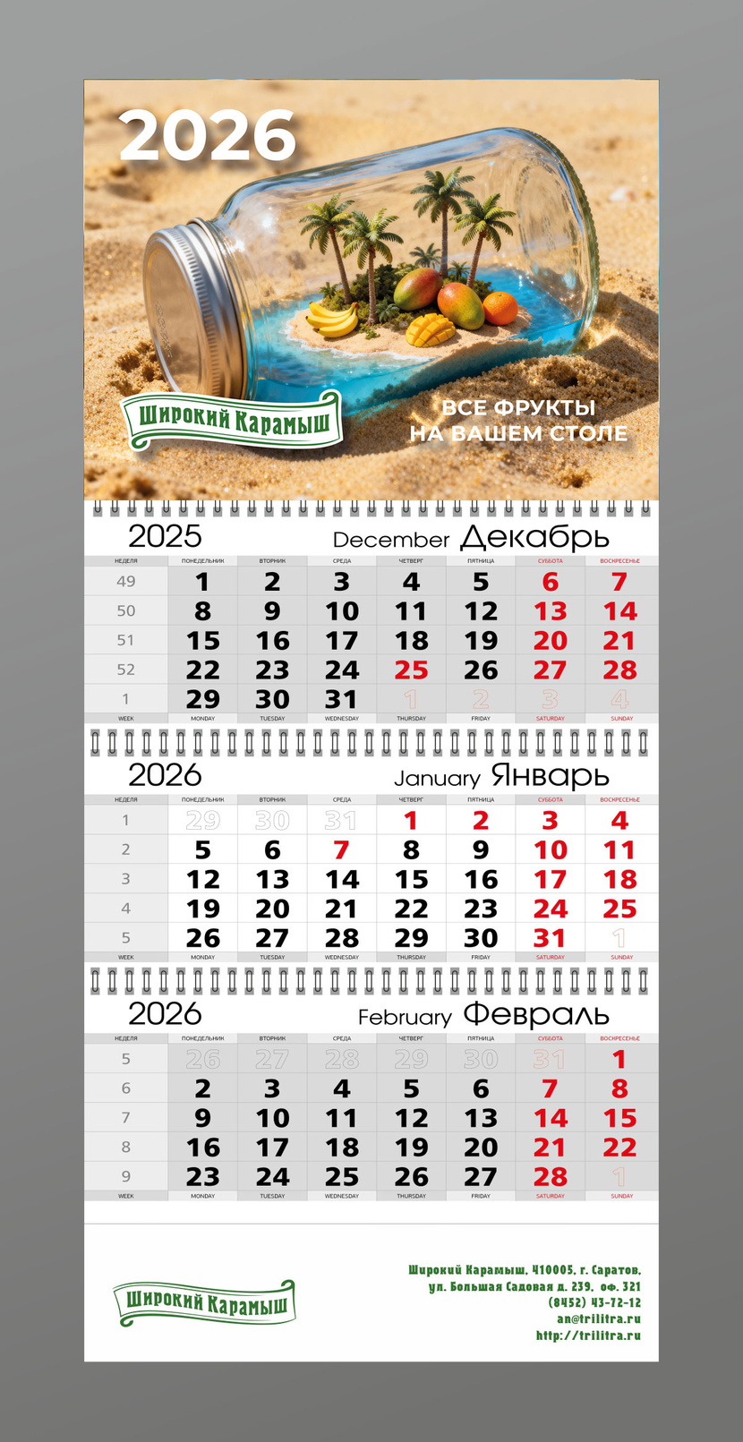 банка с фруктами всего мира - Календарь "Широкий Карамыш" на 2026г.