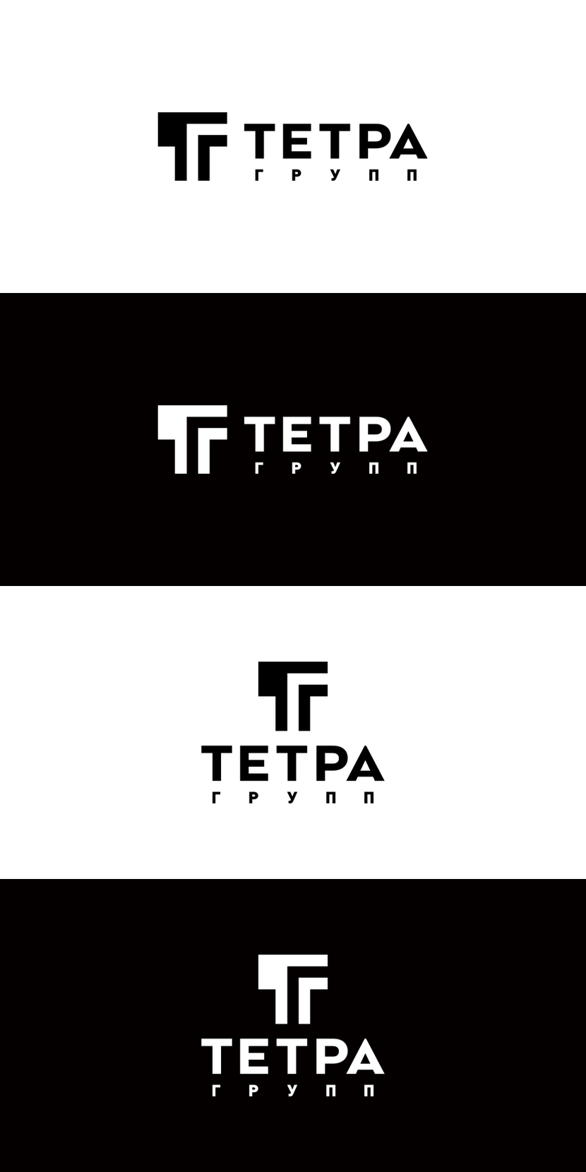 TETPA_групп концепт Разработка логотипа действующей строительной компании.