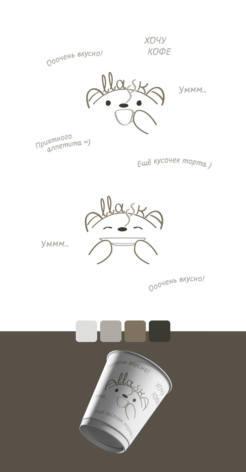 Добрый день! Предлагаю такую концепцию с медведем) который будет у вас как маскот милый и добрый который любит поесть и особенно любит сладкое) по желанию можно будет нарисовать его в полный рост отдельно от надписи можно очень круто развить идею! - Разработка логотипа для кафе