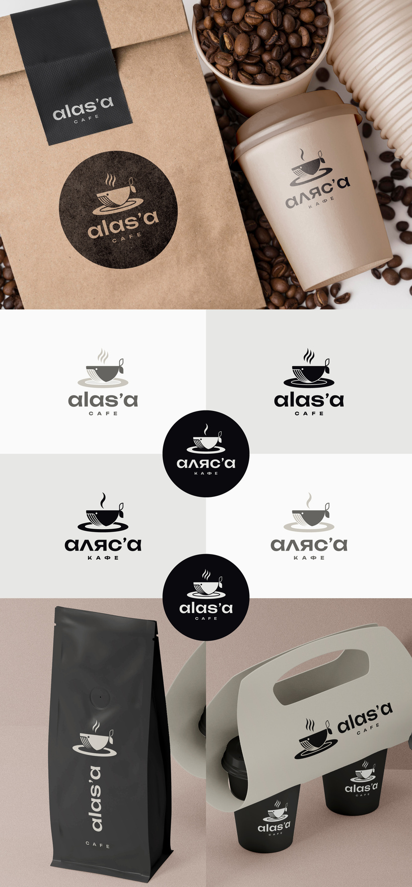 Привет! Вдохновением для названия Alas’a послужило старое сокращение Alas. -  одно из ранних обозначений штата Аляска (до 1963 года).
Апостроф (‘) в слове Alas’a заменяет букву k, сохраняя звучание оригинала, но придавая названию современный и лаконичный облик. - Разработка логотипа для кафе