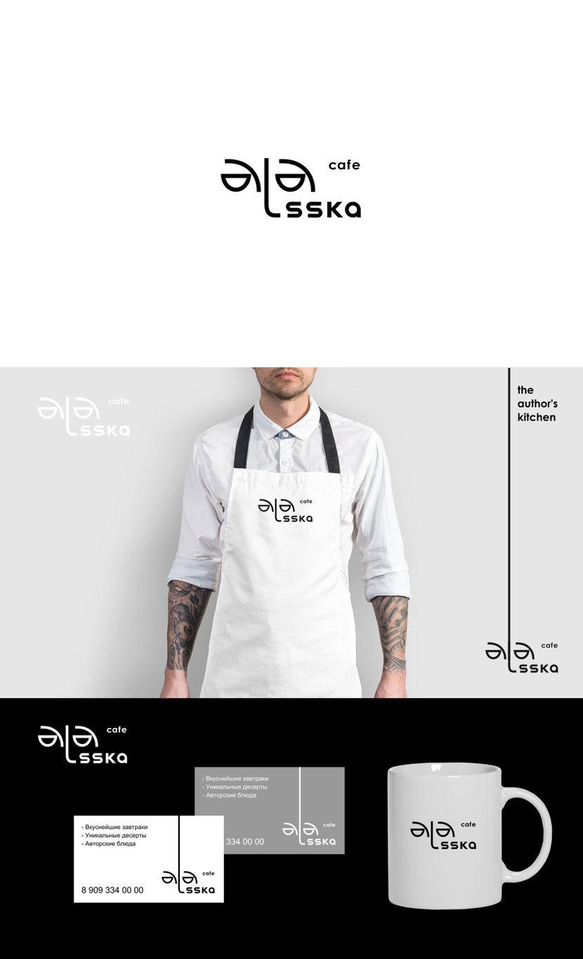 Alasska-авторская кухня - Разработка логотипа для кафе