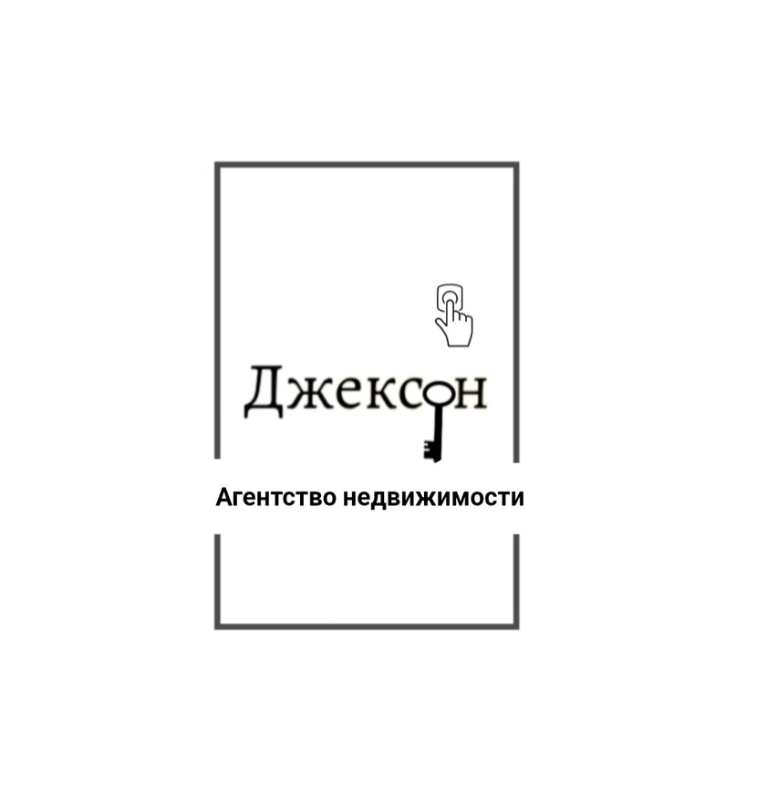 Агентство недвижимости  "Джексон". Логотип. Логотип для агентства недвижимости