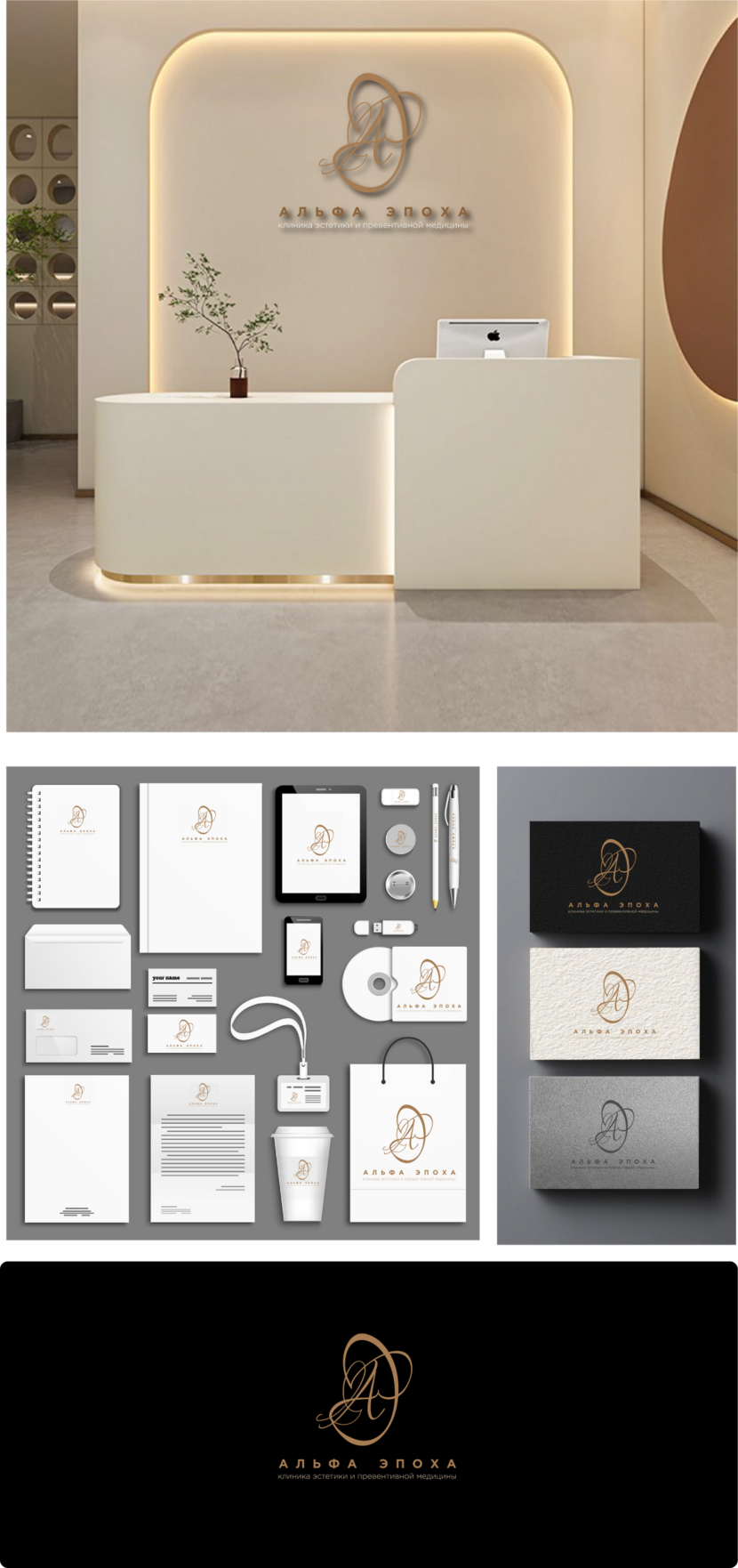 Лого и начертание названия для клиники эстетической медицины  -  автор Ольгерт Фролов
