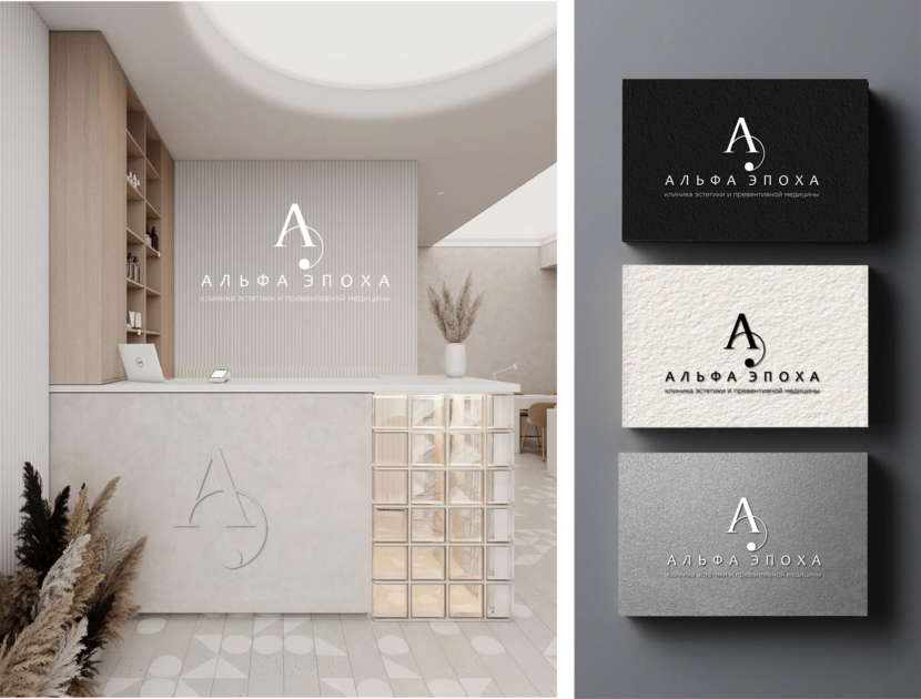 Лого и начертание названия для клиники эстетической медицины  -  автор Ольгерт Фролов