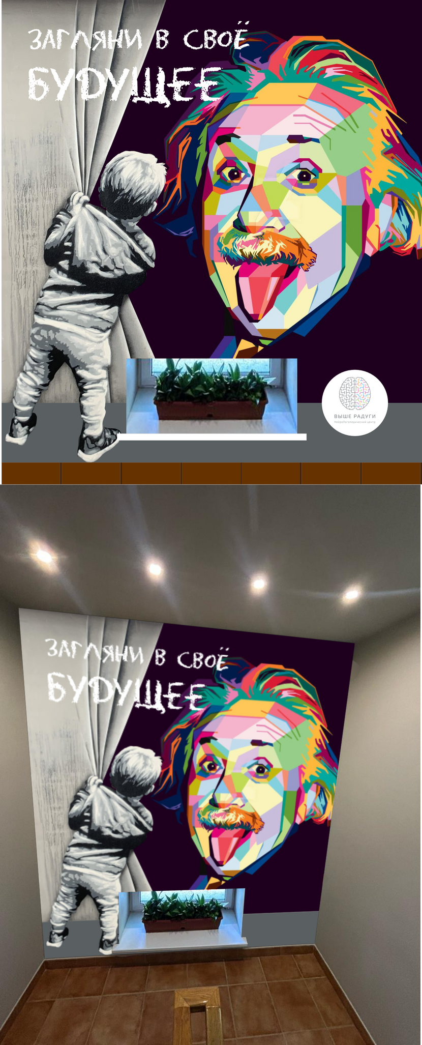 motivation Мотивационный рисунок на лестничных пролетах