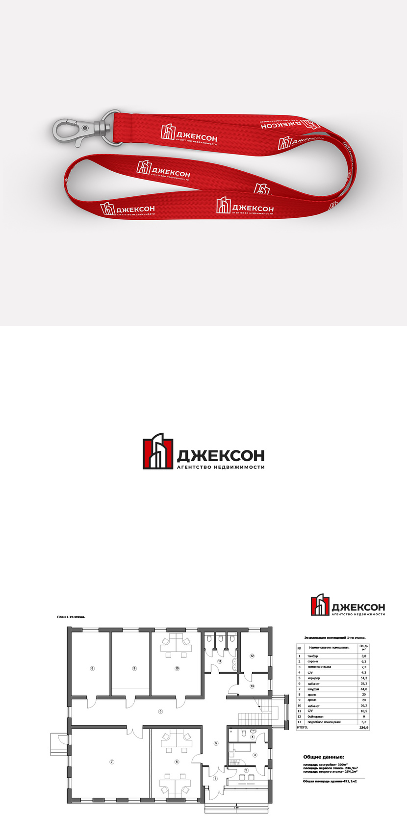 + - Логотип для агентства недвижимости