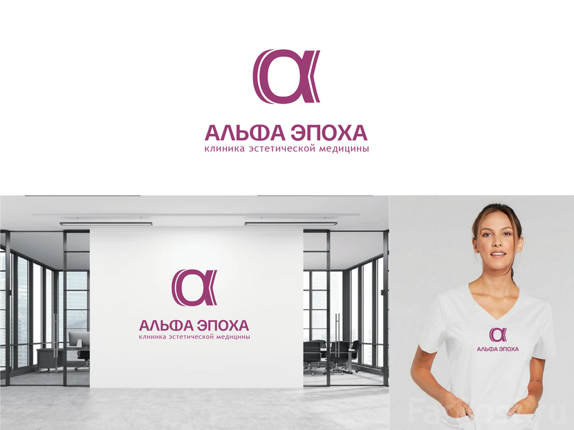 . Лого и начертание названия для клиники эстетической медицины