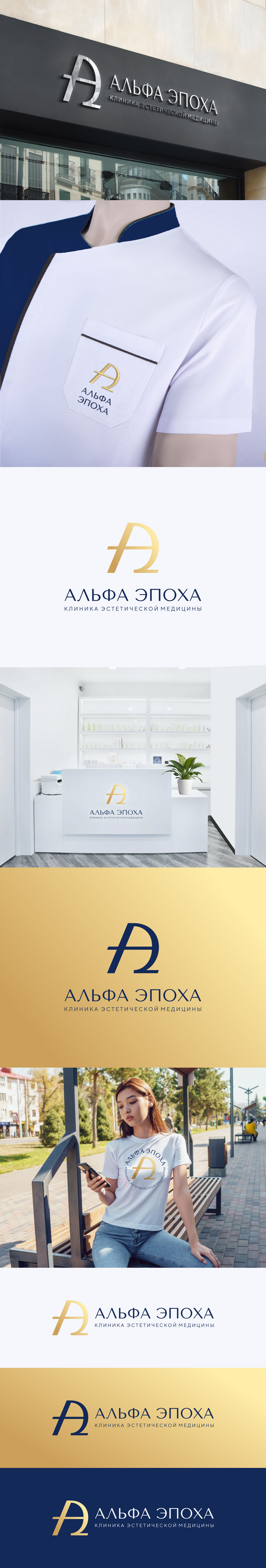 ***** Лого и начертание названия для клиники эстетической медицины