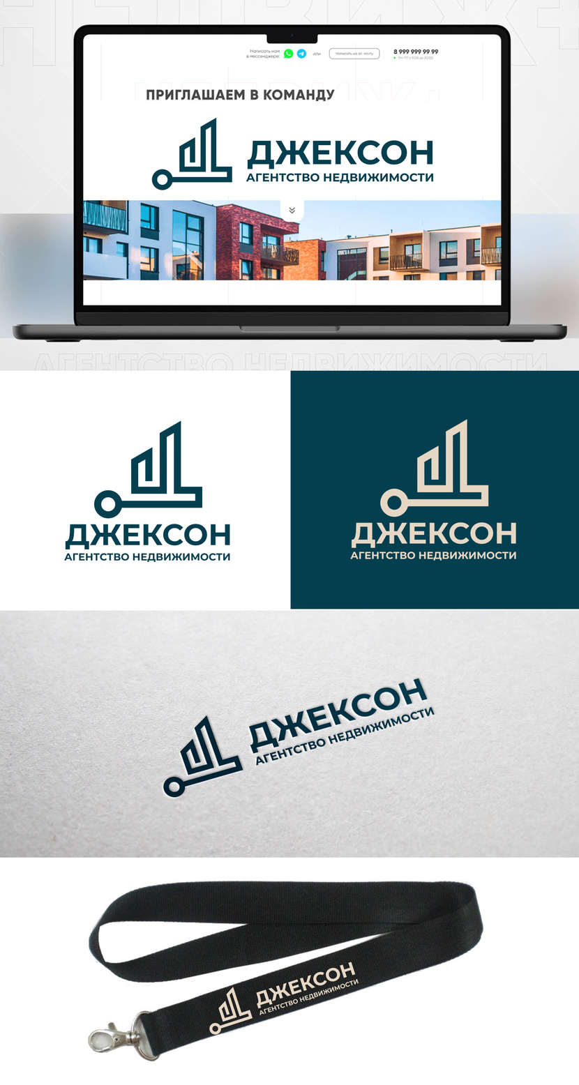 Дизайн логотипа для агентства недвижимости - Логотип для агентства недвижимости