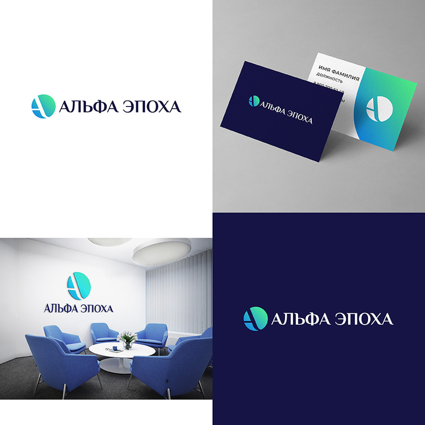 Дизайн логотипа для бренда Альфа Эпоха Лого и начертание названия для клиники эстетической медицины