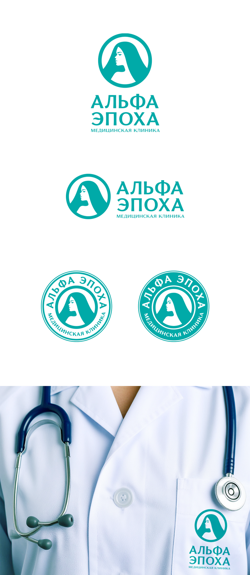 Доработанный вариант Буквы А Лого и начертание названия для клиники эстетической медицины