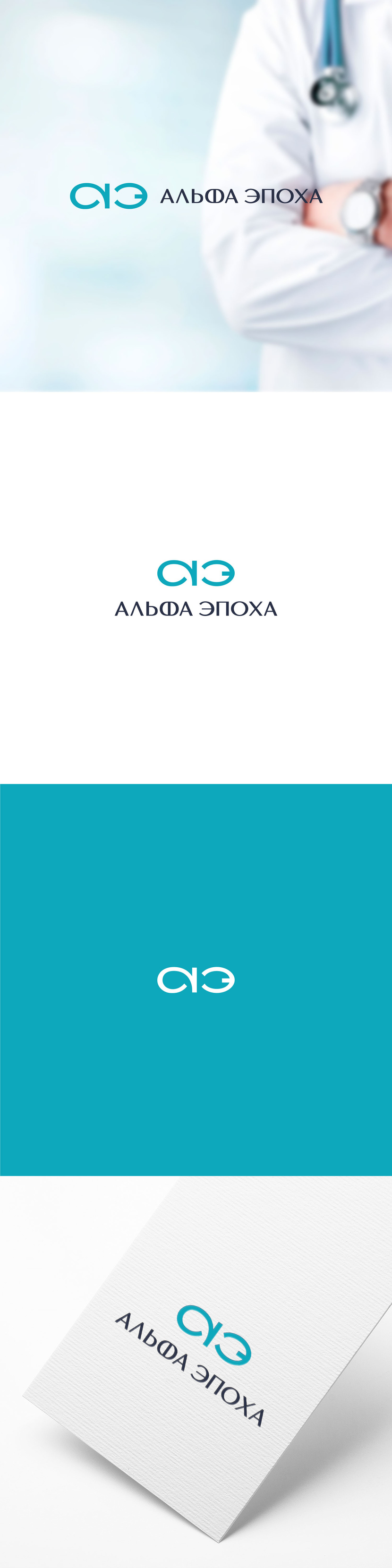 Лого и начертание названия для клиники эстетической медицины  -  автор Alphir Design