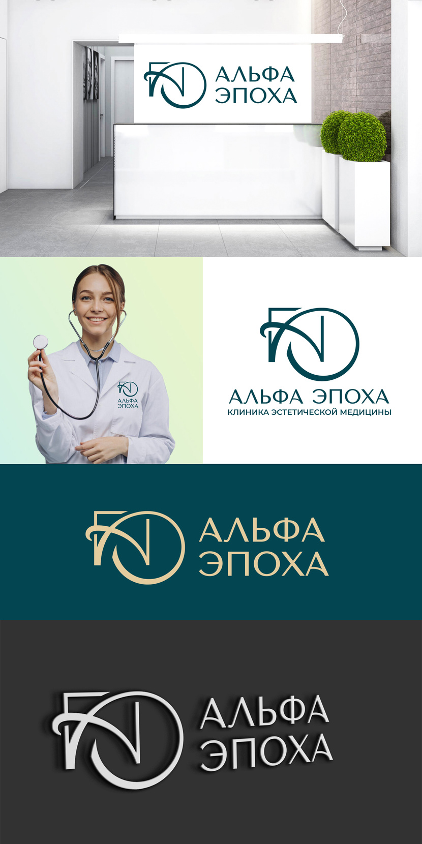 + Лого и начертание названия для клиники эстетической медицины
