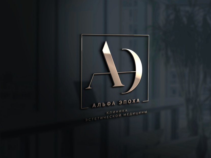 Лого и начертание названия для клиники эстетической медицины