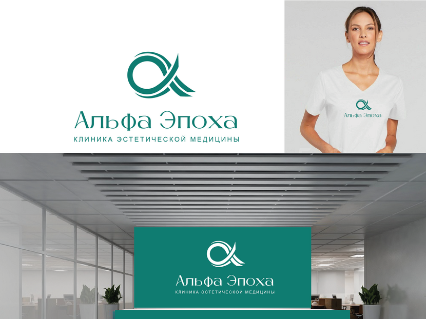 . Лого и начертание названия для клиники эстетической медицины