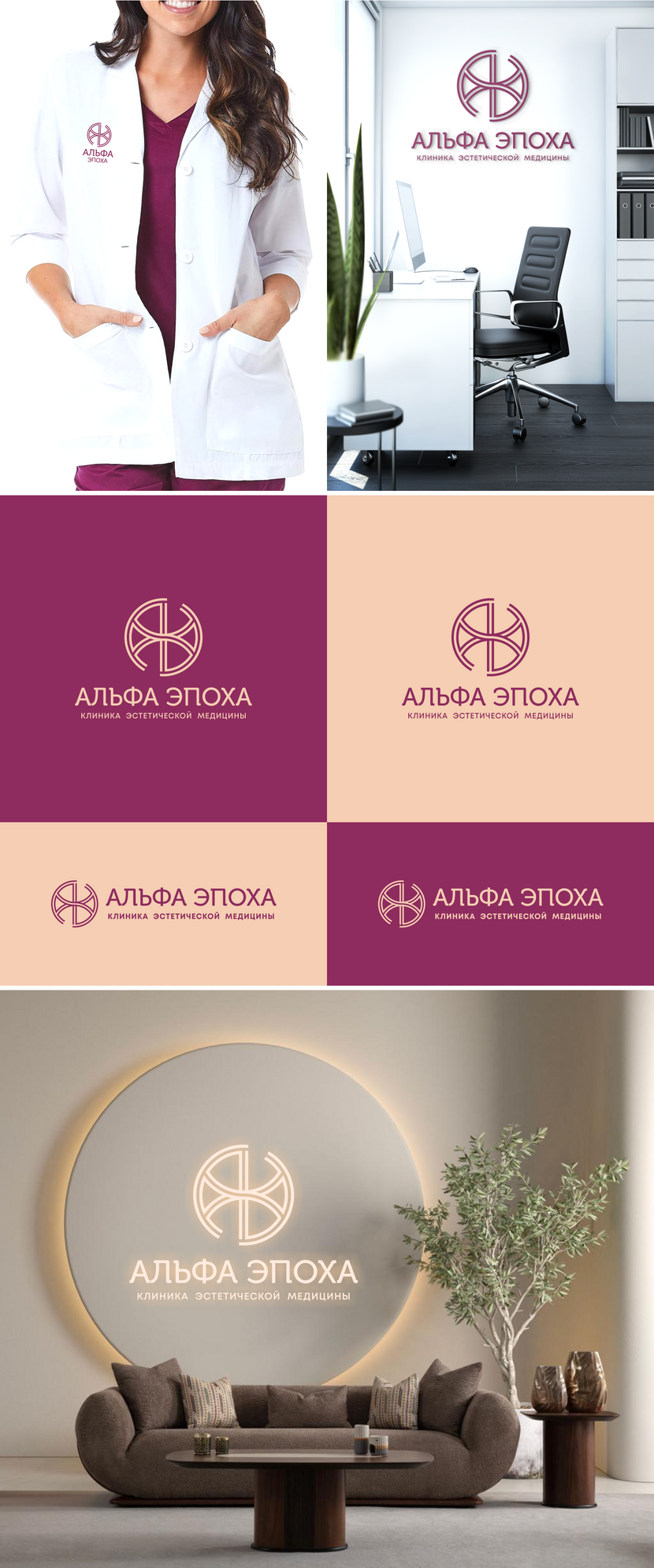 Лого и начертание названия для клиники эстетической медицины  работа №1057660