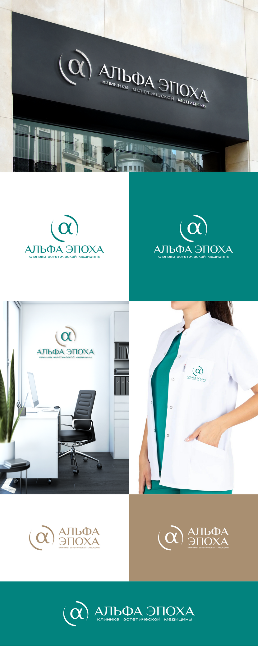 Лого и начертание названия для клиники эстетической медицины  -  автор Сергей Ким