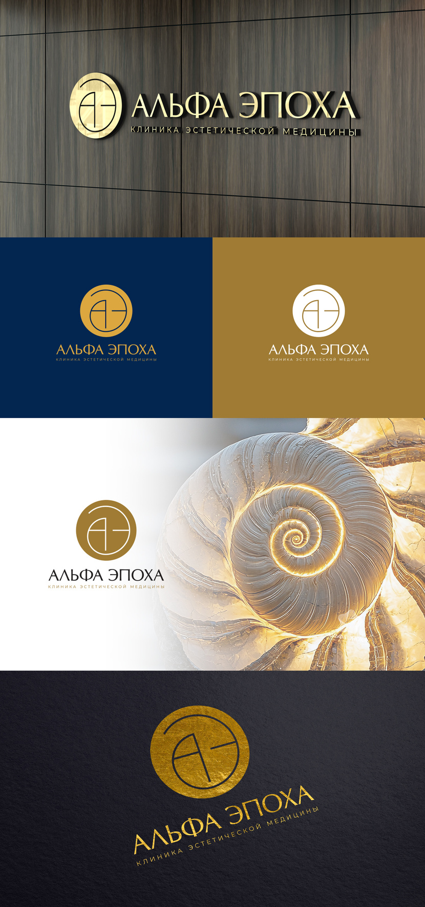 Лого и начертание названия для клиники эстетической медицины  работа №1057725