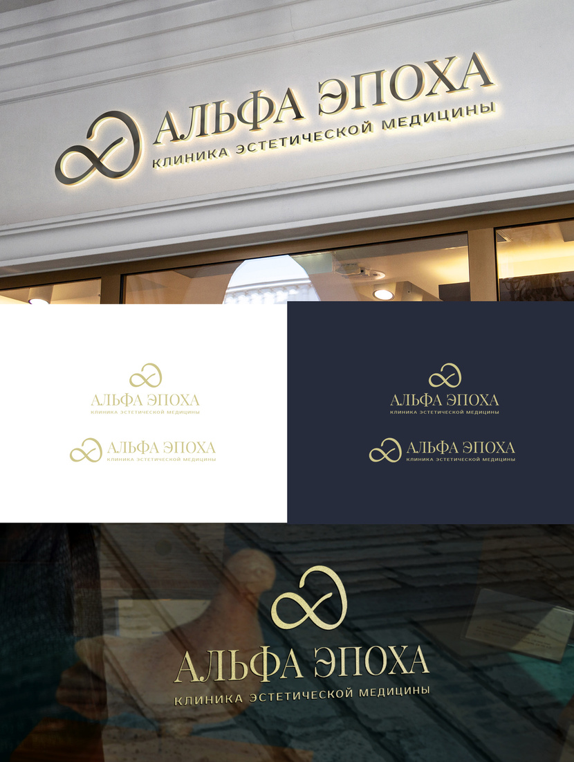 А+Э - Лого и начертание названия для клиники эстетической медицины