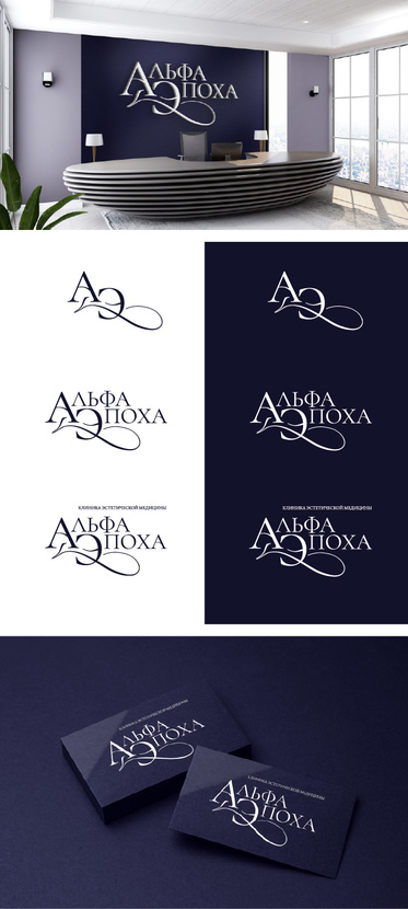Лого и начертание названия для клиники эстетической медицины  работа №1057768