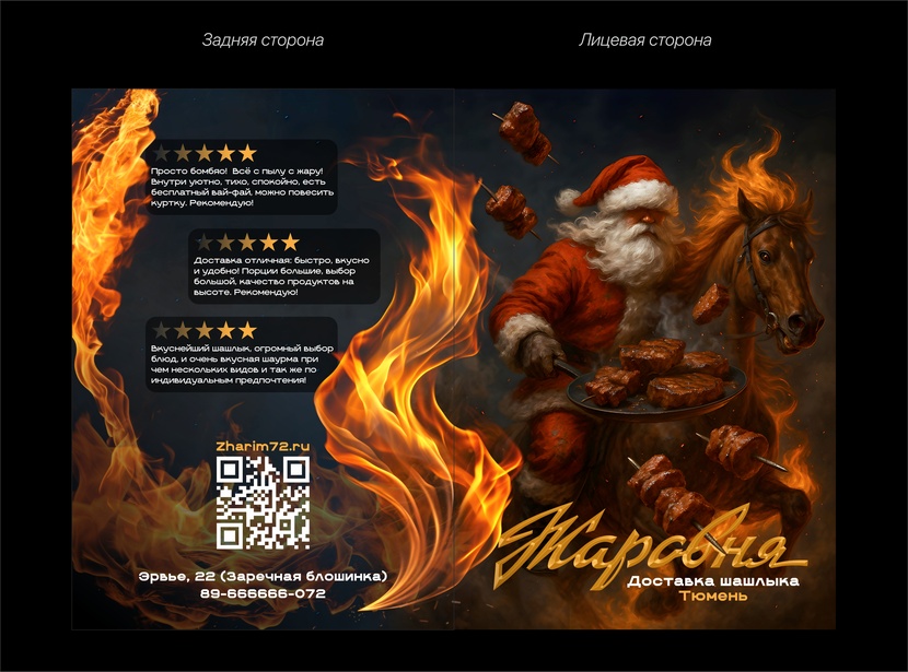 Еще один вариант более эпичный. Связан с Новым годом и с символом этого года + доставка - Новогодняя обложка для буклета формата А5