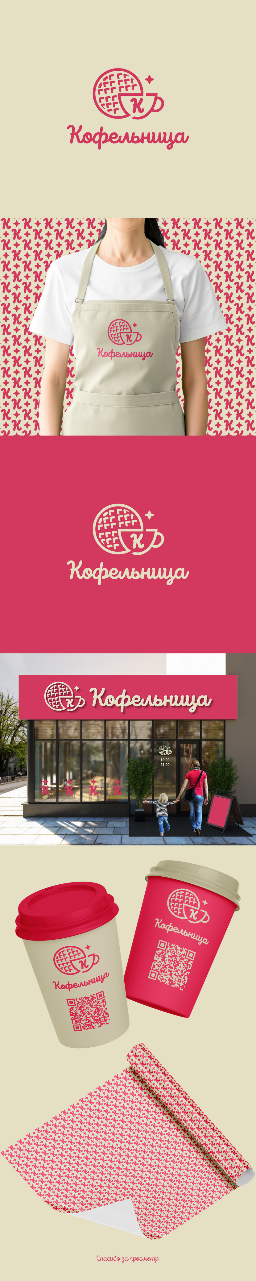 в бумажных стаканчиках подают и кофе и колу и соки, поэтому в лого  минималистичное изображение кофейной чашки  и венской вафли, объединяющих "К" от названия Создать логотип для семейного кафетерия