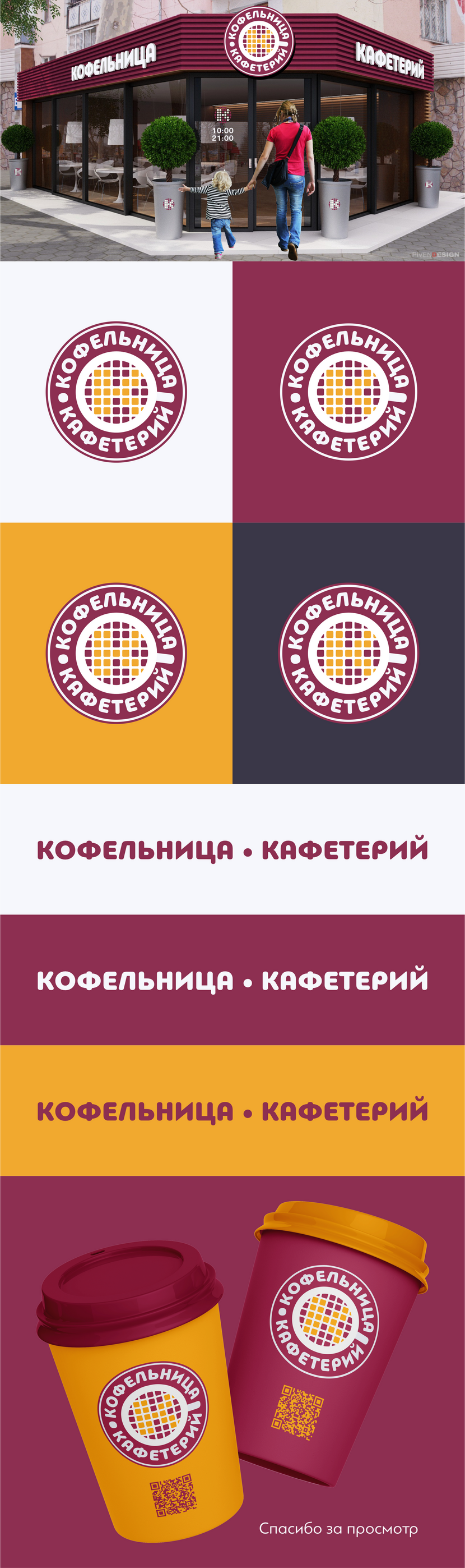 ***** - Создать логотип для семейного кафетерия