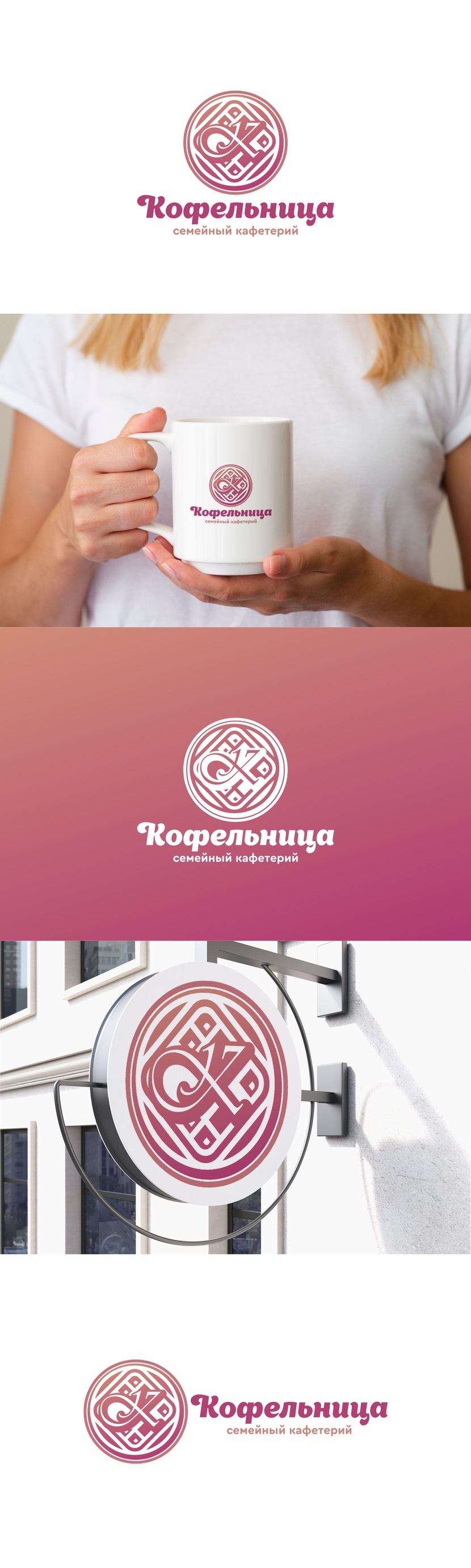 Создать логотип для семейного кафетерия  работа №1058520