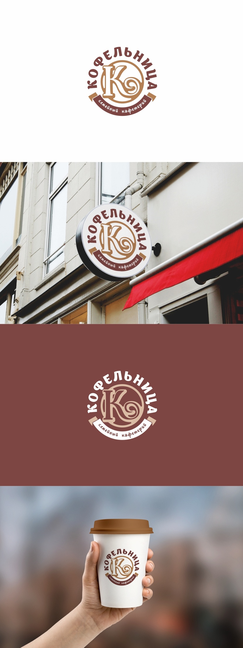 Создать логотип для семейного кафетерия  работа №1058521