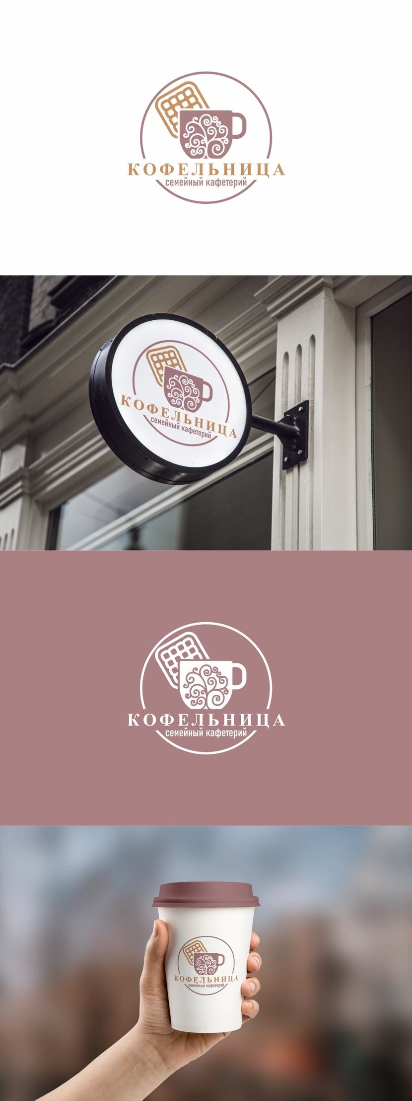 Создать логотип для семейного кафетерия  работа №1058522