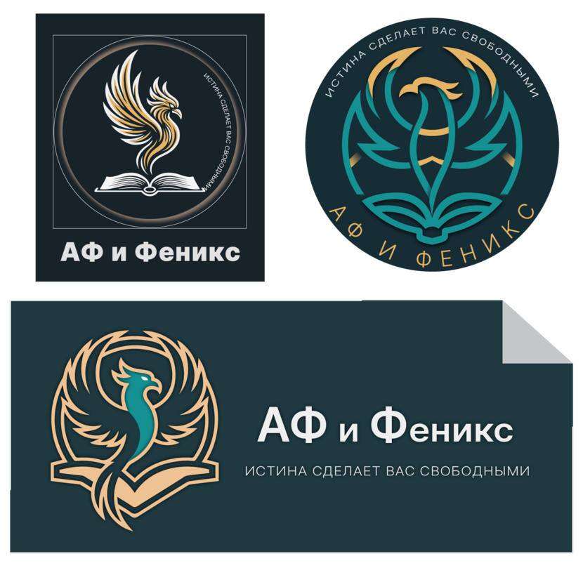 AF & Fenix Логотип для детского образовательного центра