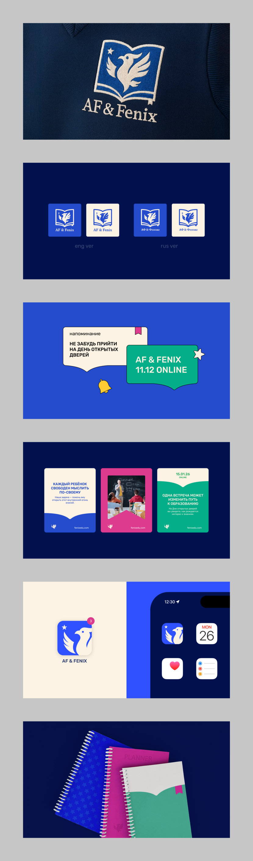 оготип проекта несёт в себе основной смысл и философию бренда — слоган Veritas liberabit vos («Истина сделает вас свободными»). Образ феникса символизирует внутреннее пробуждение, рост и обновление через знание, а форма книги-щита подчёркивает идею истины как опоры, защиты и пути к свободе мышления. Цветовая палитра построена на глубоких синих оттенках, ассоциирующихся с интеллектом, доверием и статусом, и дополнена светлыми и насыщенными акцентами, сохраняющими баланс между премиальностью и детской вовлечённостью. Графический стиль сочетает чистую геометрию, мягкую пластику форм и модульный принцип, благодаря чему айдентика выглядит современной, интеллектуальной и легко масштабируемой для цифровых и печатных носителей. Логотип для детского образовательного центра