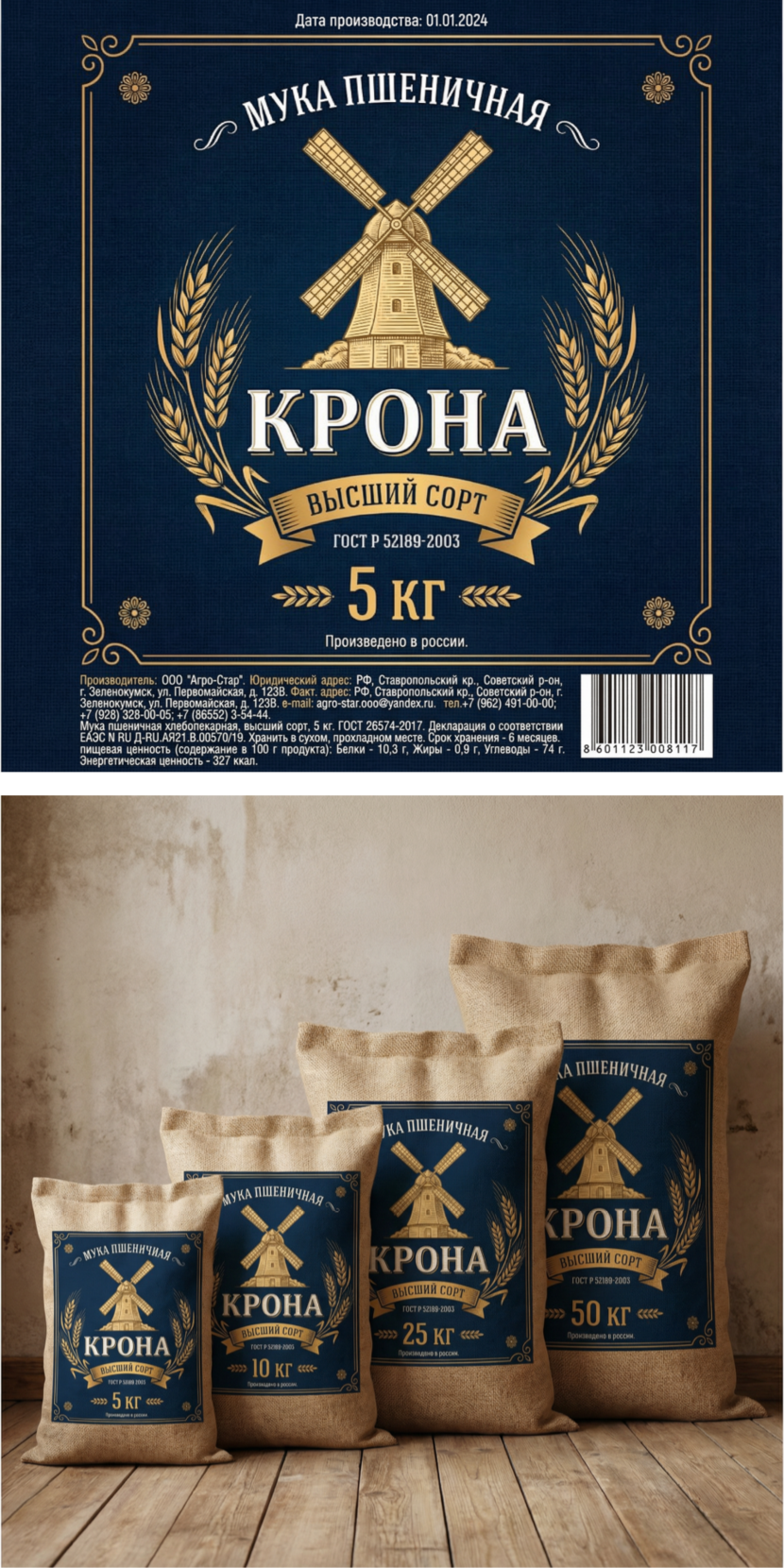 Всю нужную информацию можно расписать вертикально побокам, либо с обратной стороны мешка. При необходимости могу  убрать рамку для большего удобства Дизайн мешка для муки
