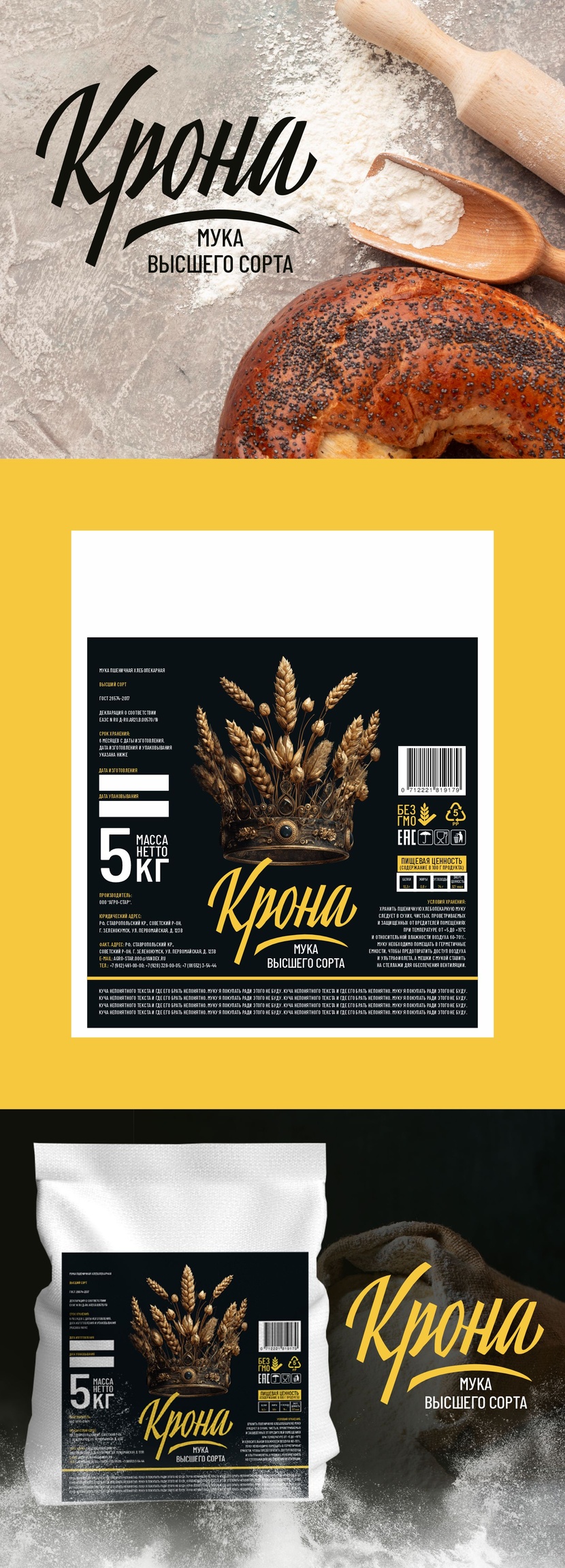 И снова здравствуйте! Дизайн мешка для муки