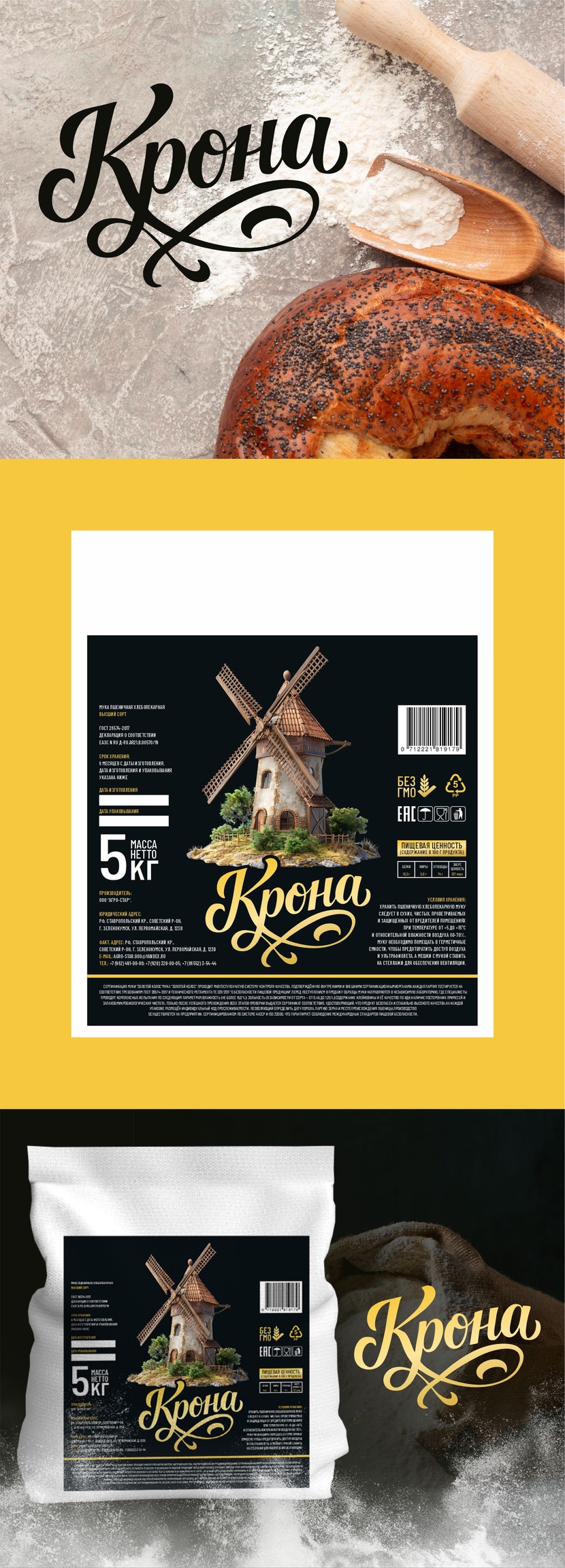 И снова здравствуйте! Дизайн мешка для муки